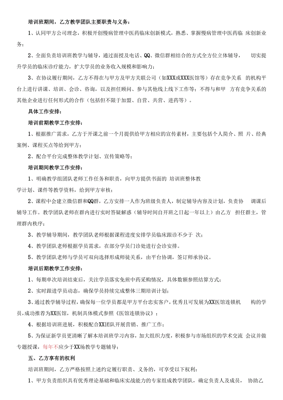 中医药学会慢病管理临床创新专家学员培训班合作协议.docx_第2页