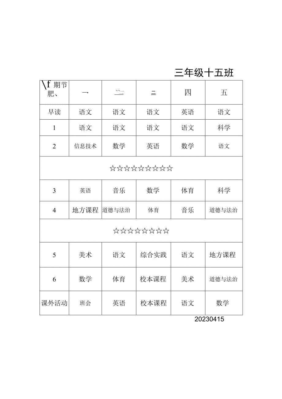 三十五课程表.docx_第1页