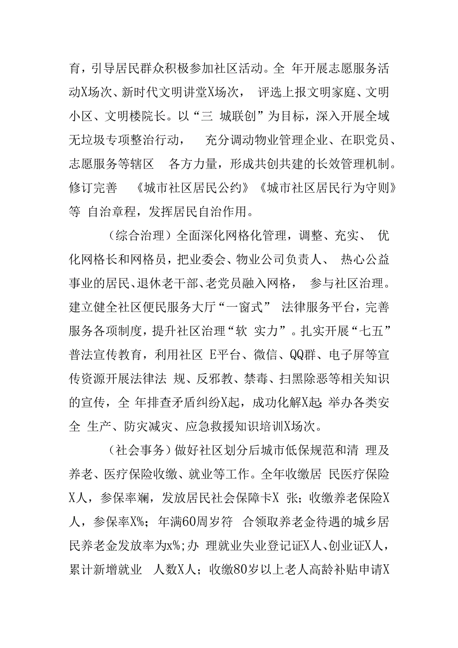 xx社区历年年鉴3篇.docx_第2页