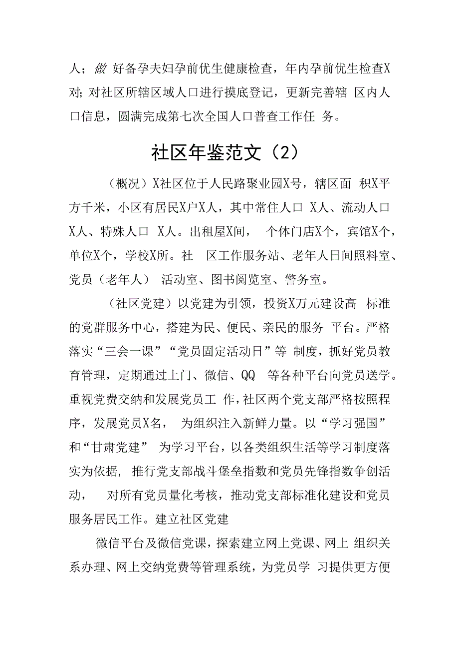 xx社区历年年鉴3篇.docx_第3页