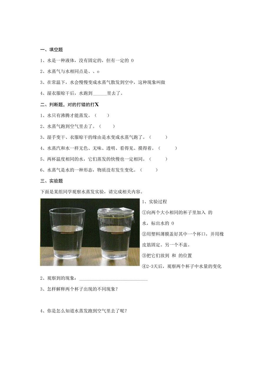 三年级上册科学第一单元练习题.docx_第2页