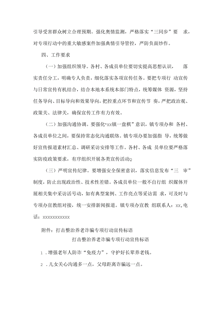 xx镇打击整治养老诈骗专项行动宣传工作方案(1).docx_第3页