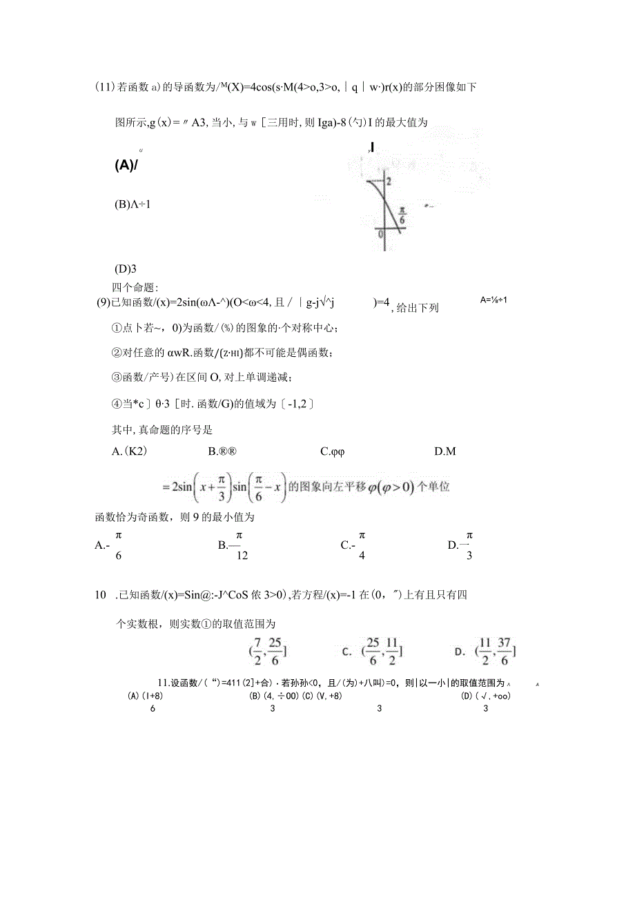 三角函数解三角形.docx_第2页