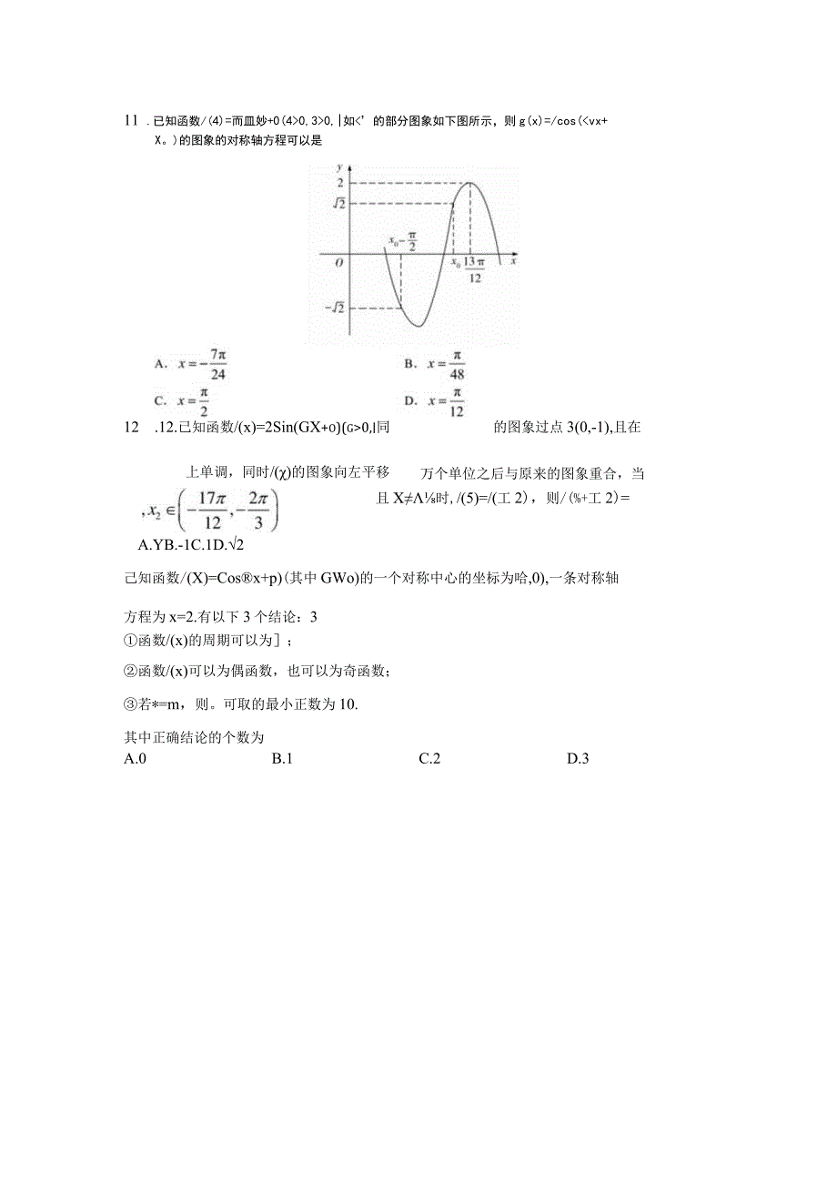 三角函数解三角形.docx_第3页