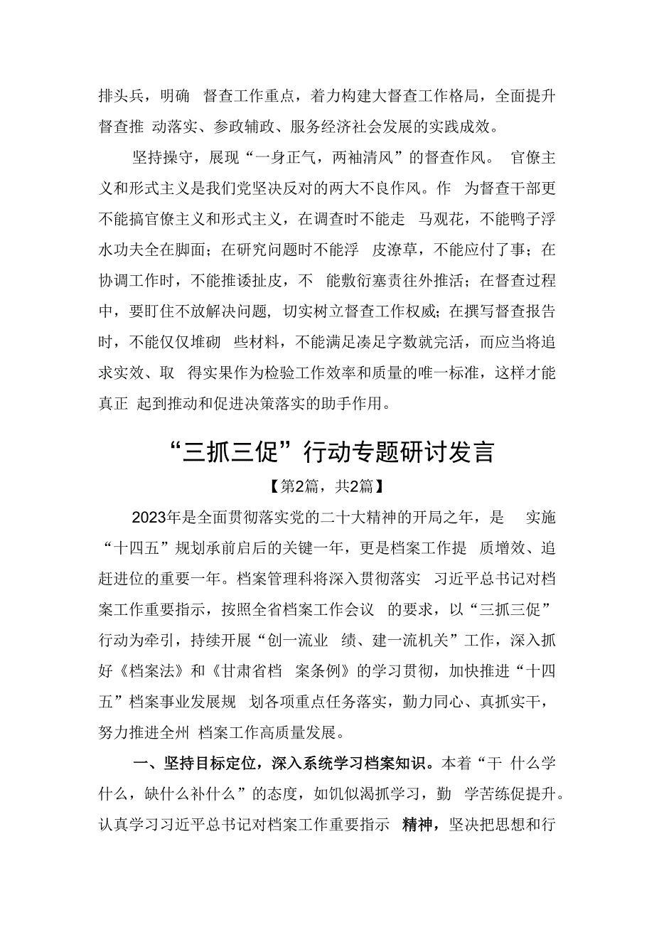 三抓三促行动专题研讨发言2篇_001.docx_第2页