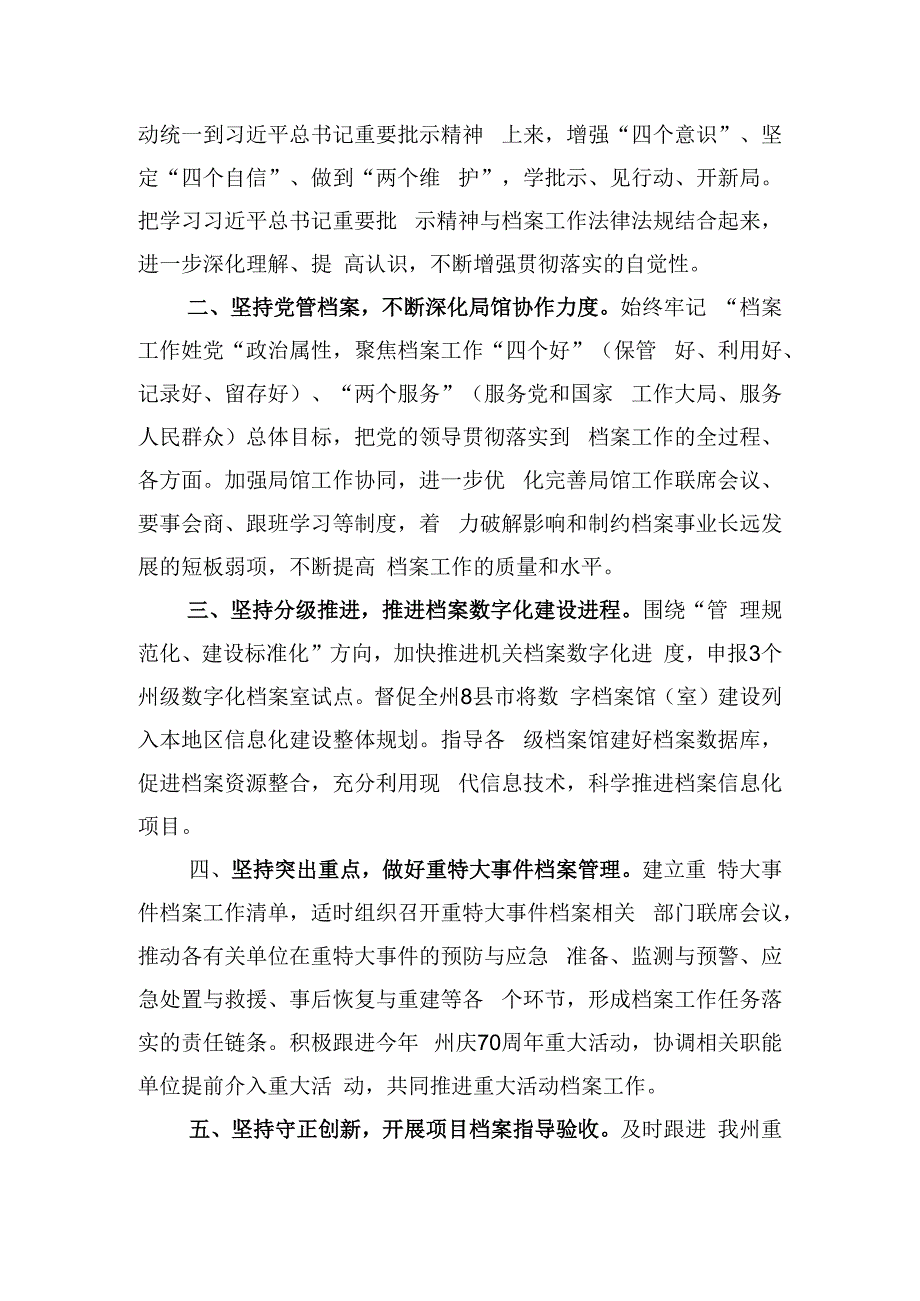 三抓三促行动专题研讨发言2篇_001.docx_第3页