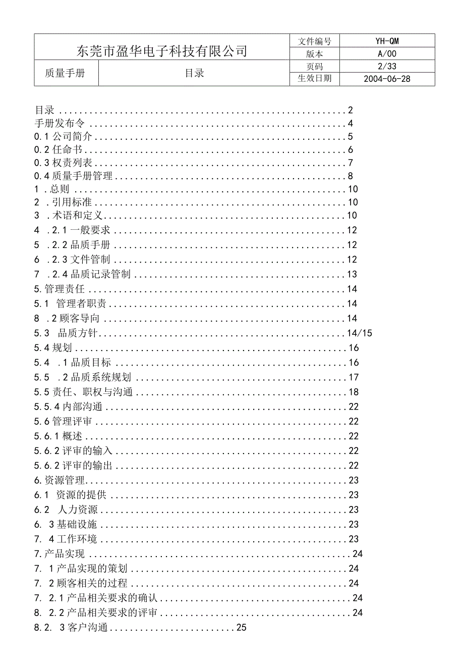 东莞市盈华电子科技有限公司质量手册黄海军.docx_第2页