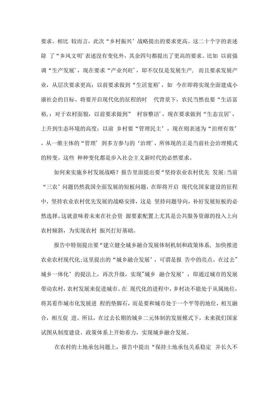 乡村振兴的公文写作范文(通用3篇).docx_第2页