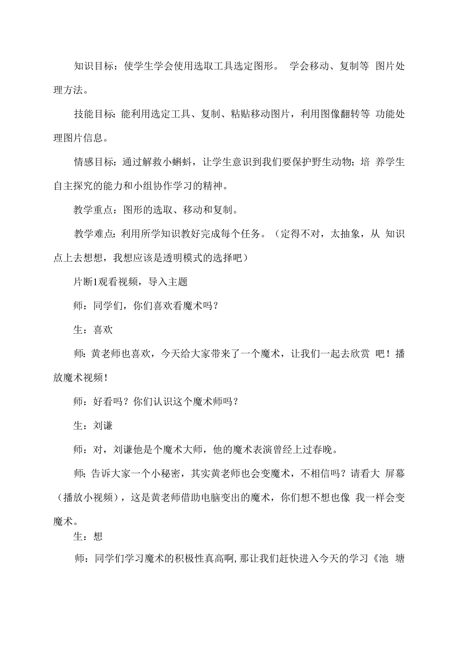 信息技术案例分析池塘里的小蝌蚪.docx_第2页