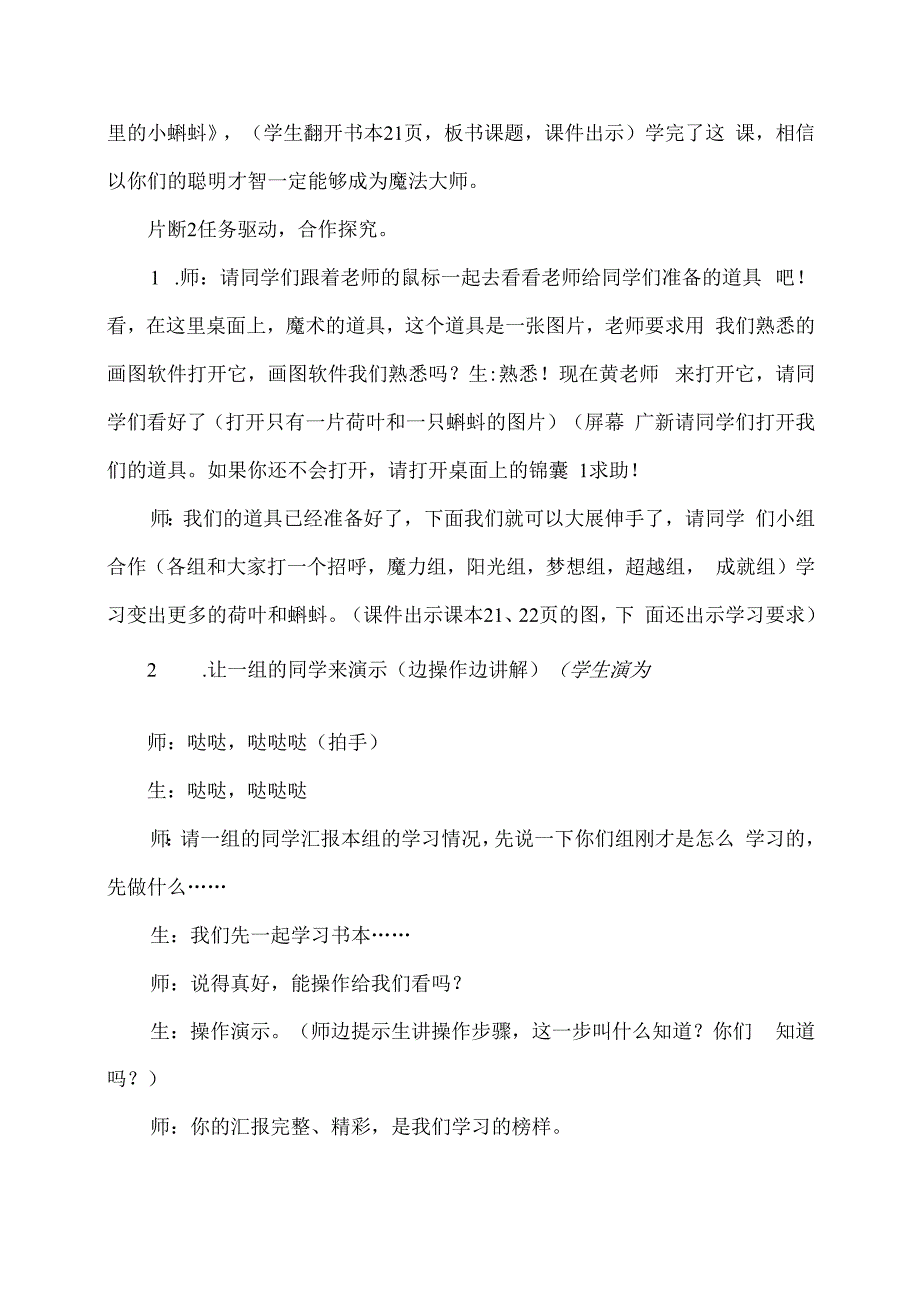 信息技术案例分析池塘里的小蝌蚪.docx_第3页