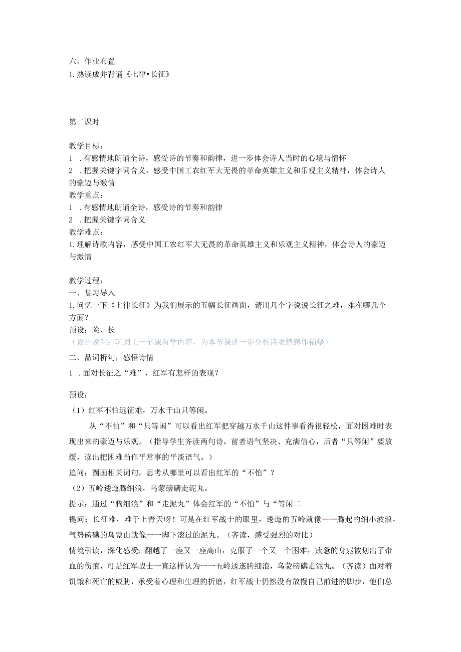 七律长征教学设计.docx_第3页