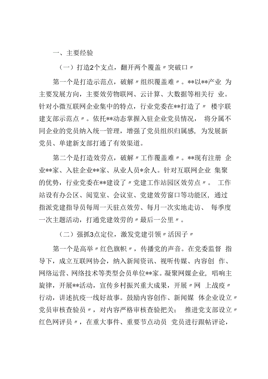 企业党建工作经验交流：党建引领增活力 多管齐下促发展.docx_第2页