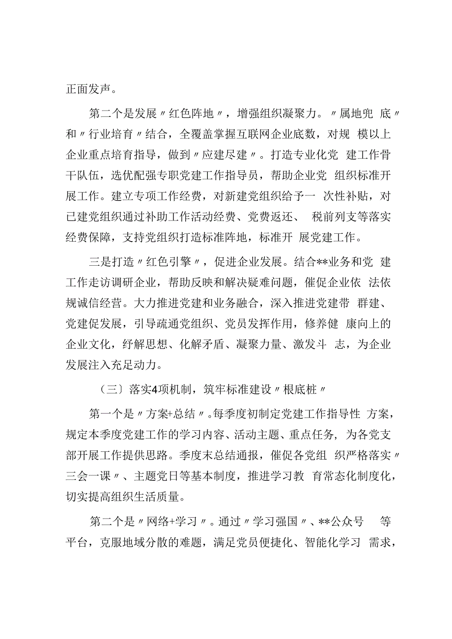 企业党建工作经验交流：党建引领增活力 多管齐下促发展.docx_第3页