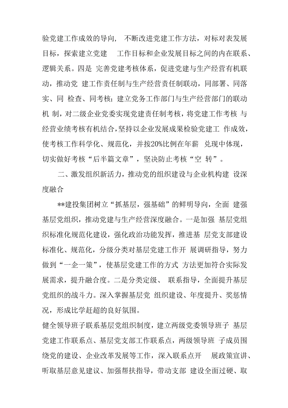 党建引领国有企业高质量发展工作汇报与开展四抓四促机制推动两新党建工作汇报.docx_第2页