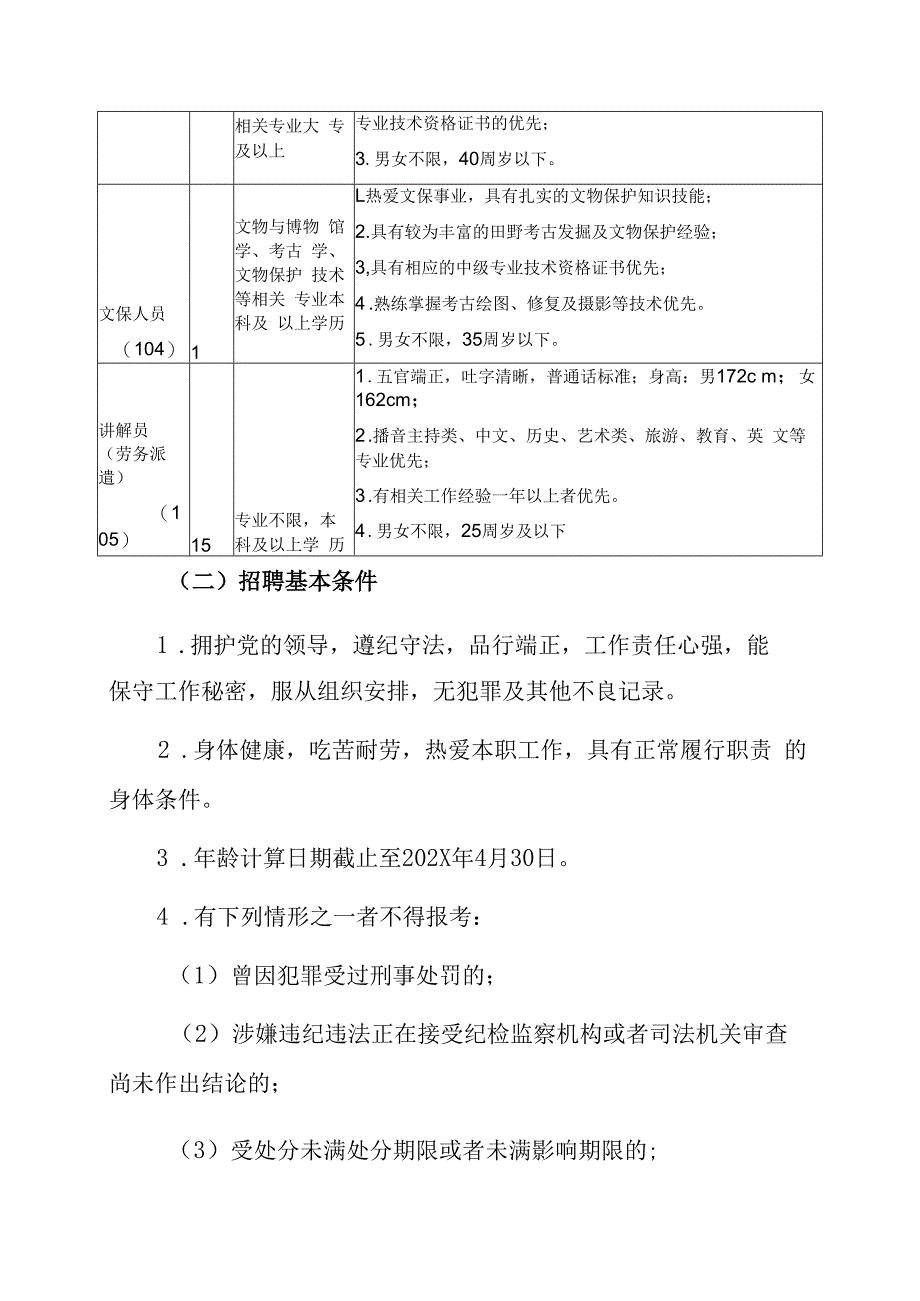 XX市博物馆202X年招聘方案.docx_第2页