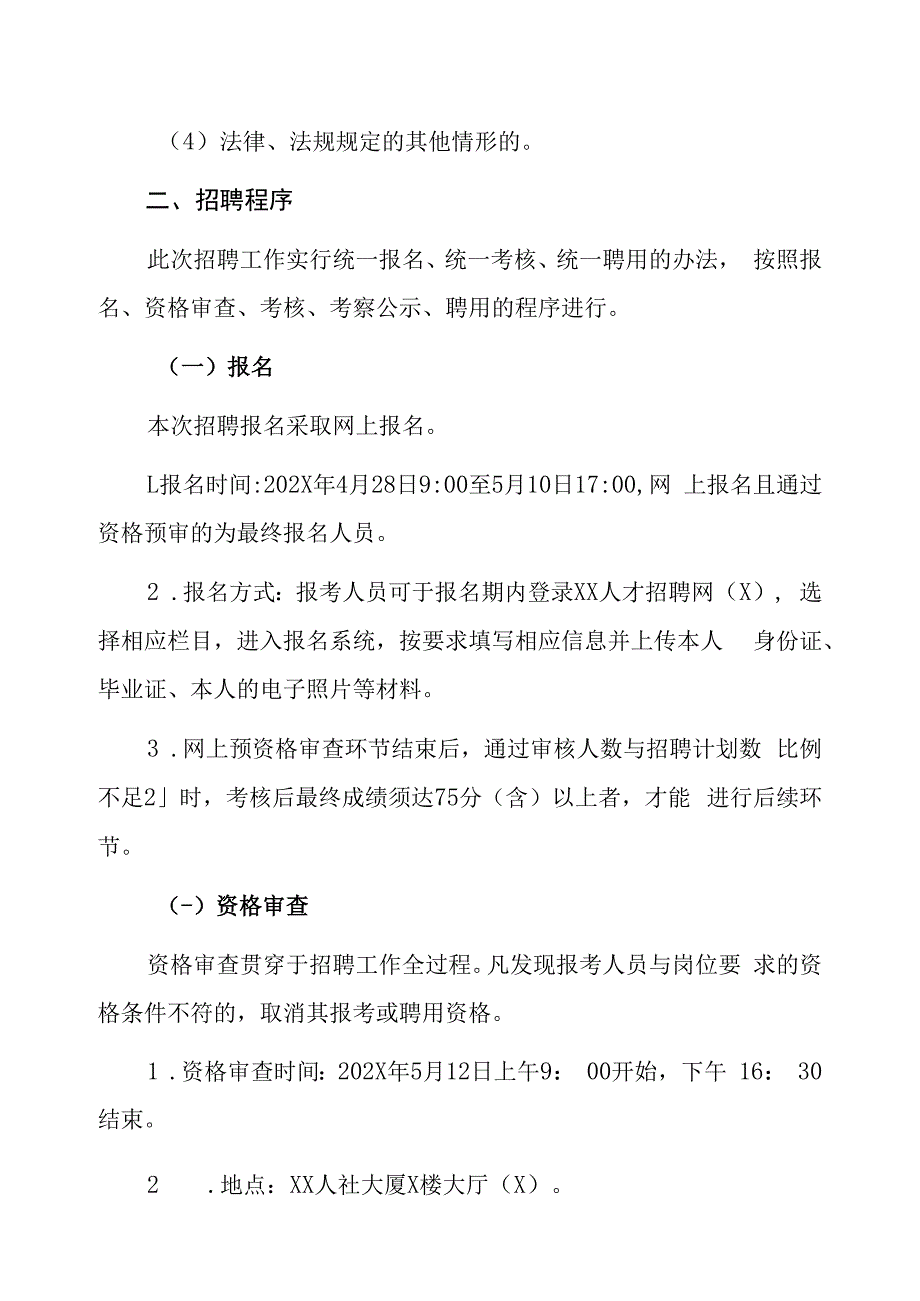 XX市博物馆202X年招聘方案.docx_第3页