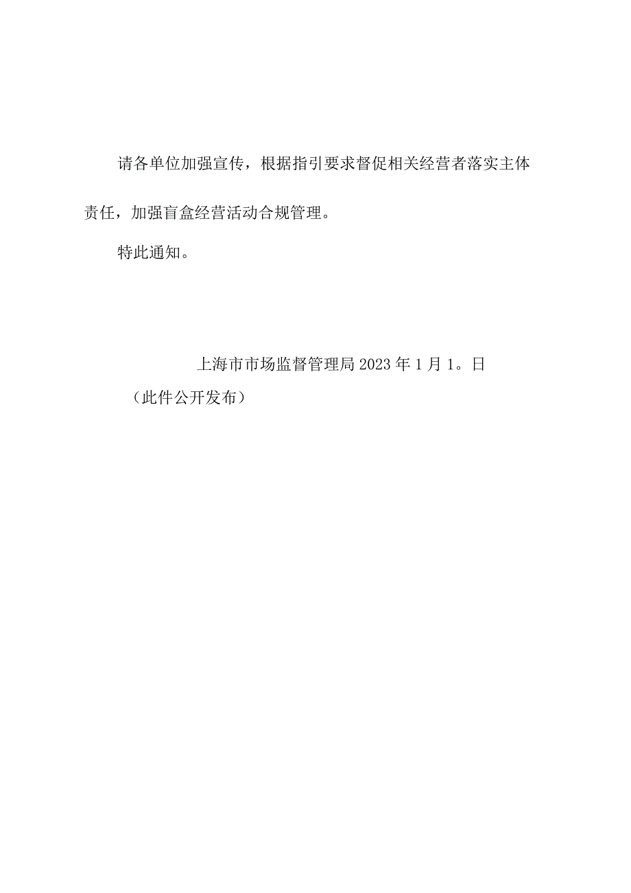 上海市盲盒经营活动合规指引.docx_第2页