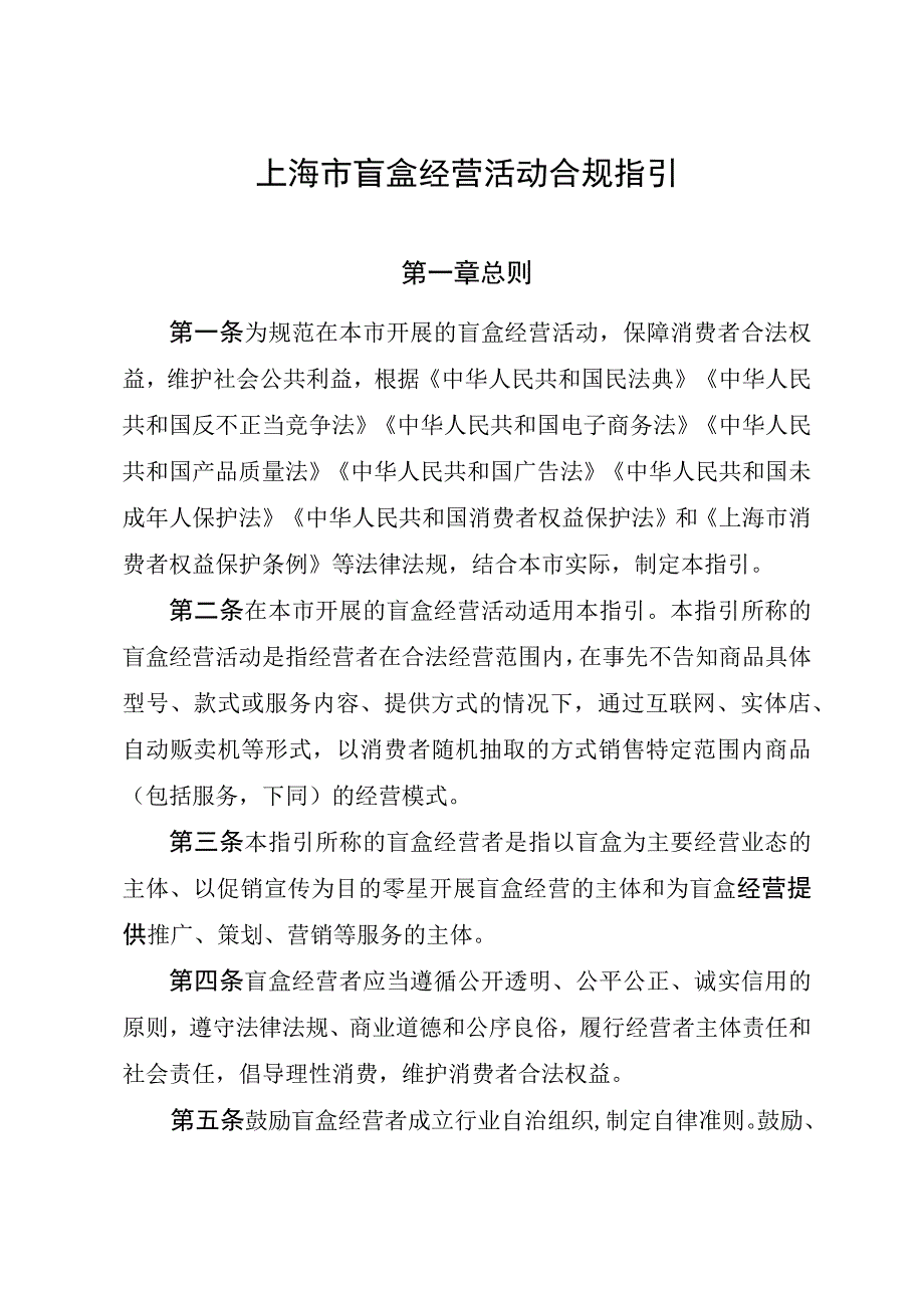 上海市盲盒经营活动合规指引.docx_第3页