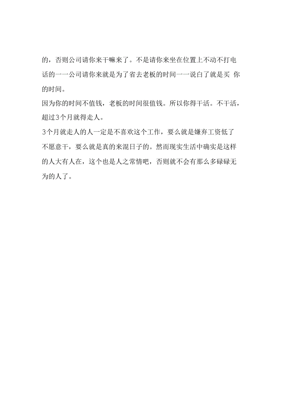 一份工作你如果下了班就不做了最好就开始就不干这工作.docx_第2页