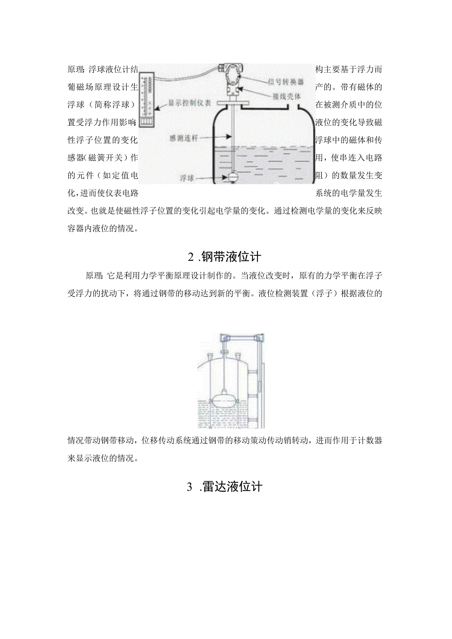 介绍20种液位计.docx_第3页