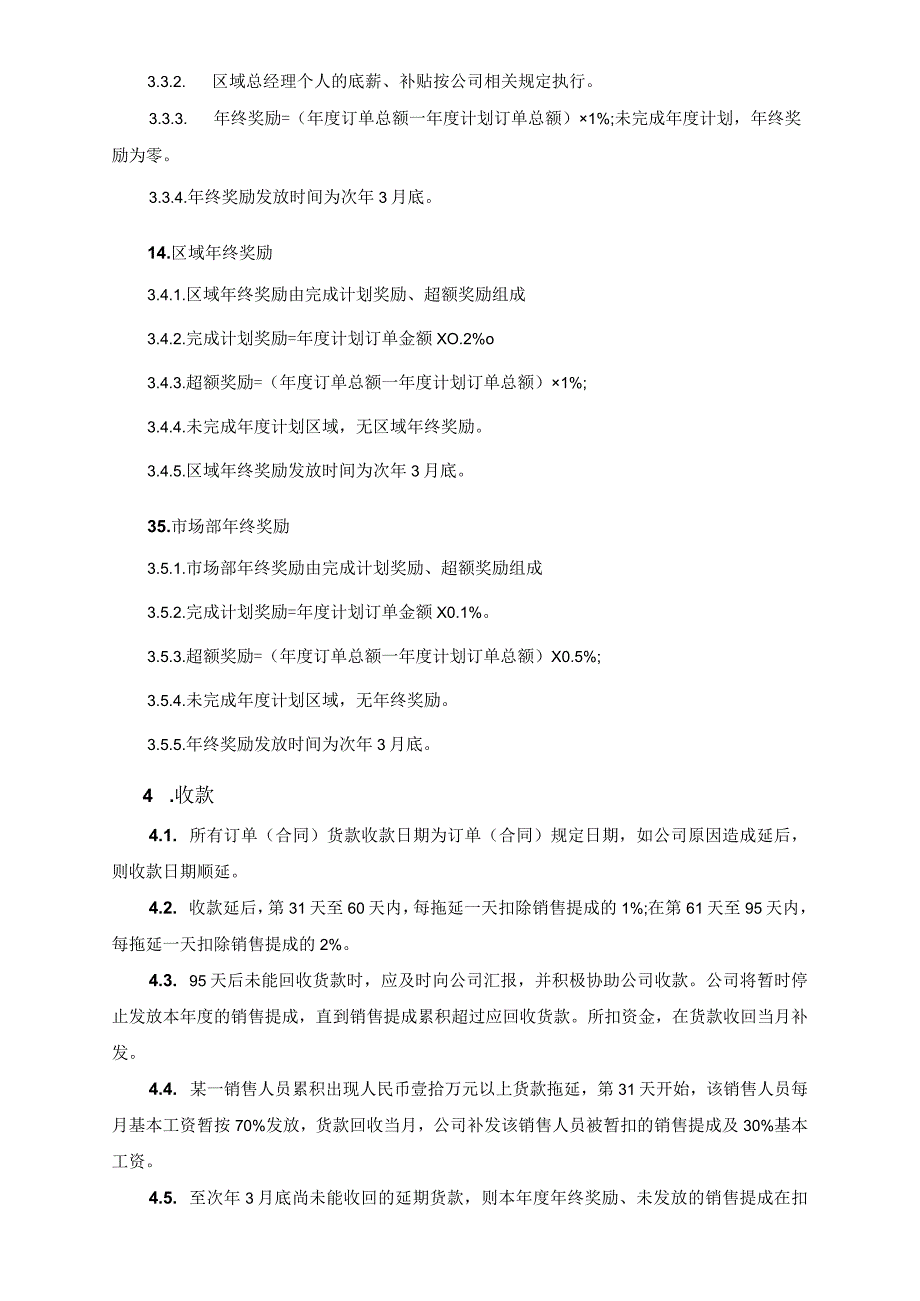 信息技术股份有限公司市场销售人员考核提成及奖惩办法.docx_第3页