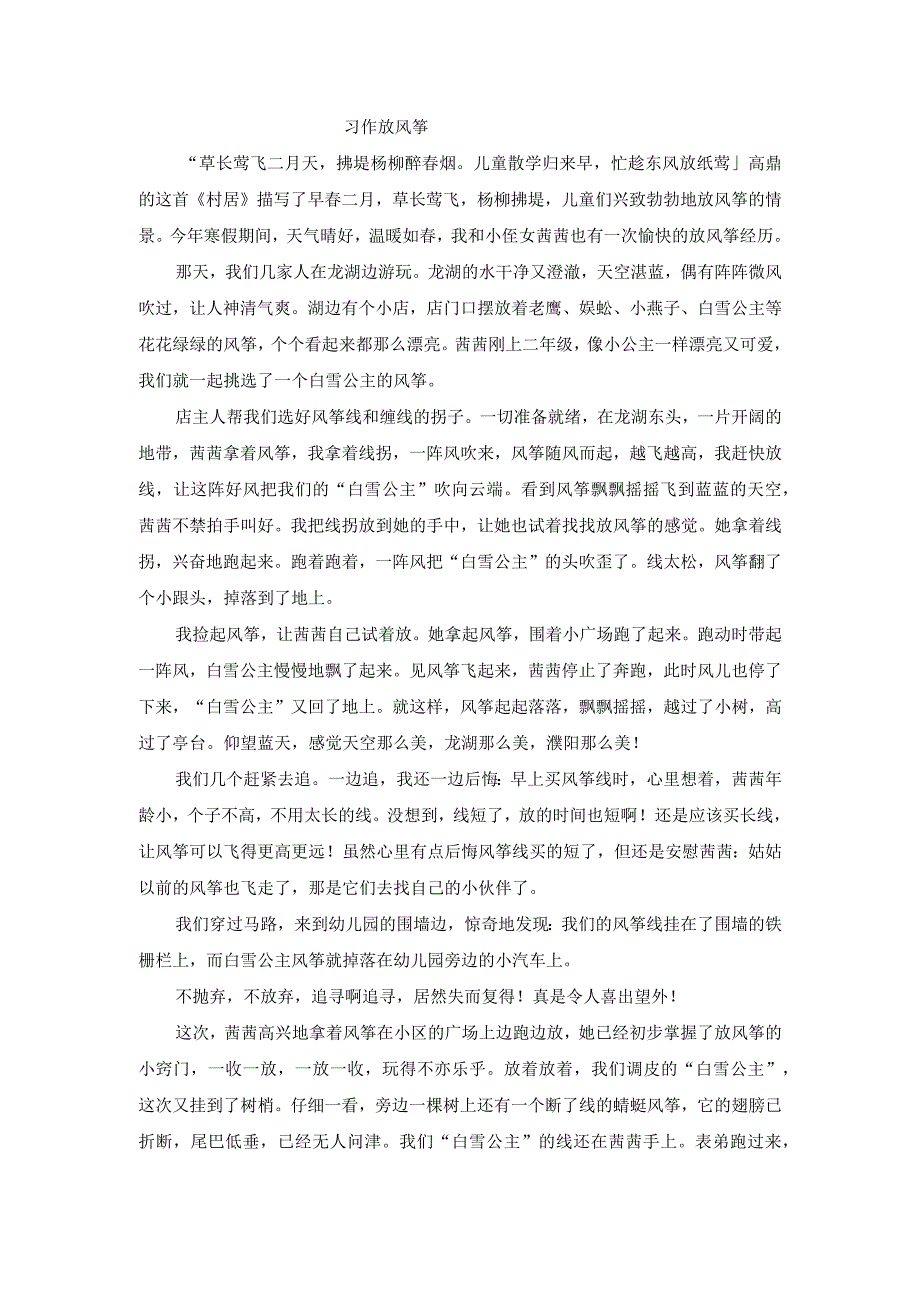 习作放风筝.docx_第1页