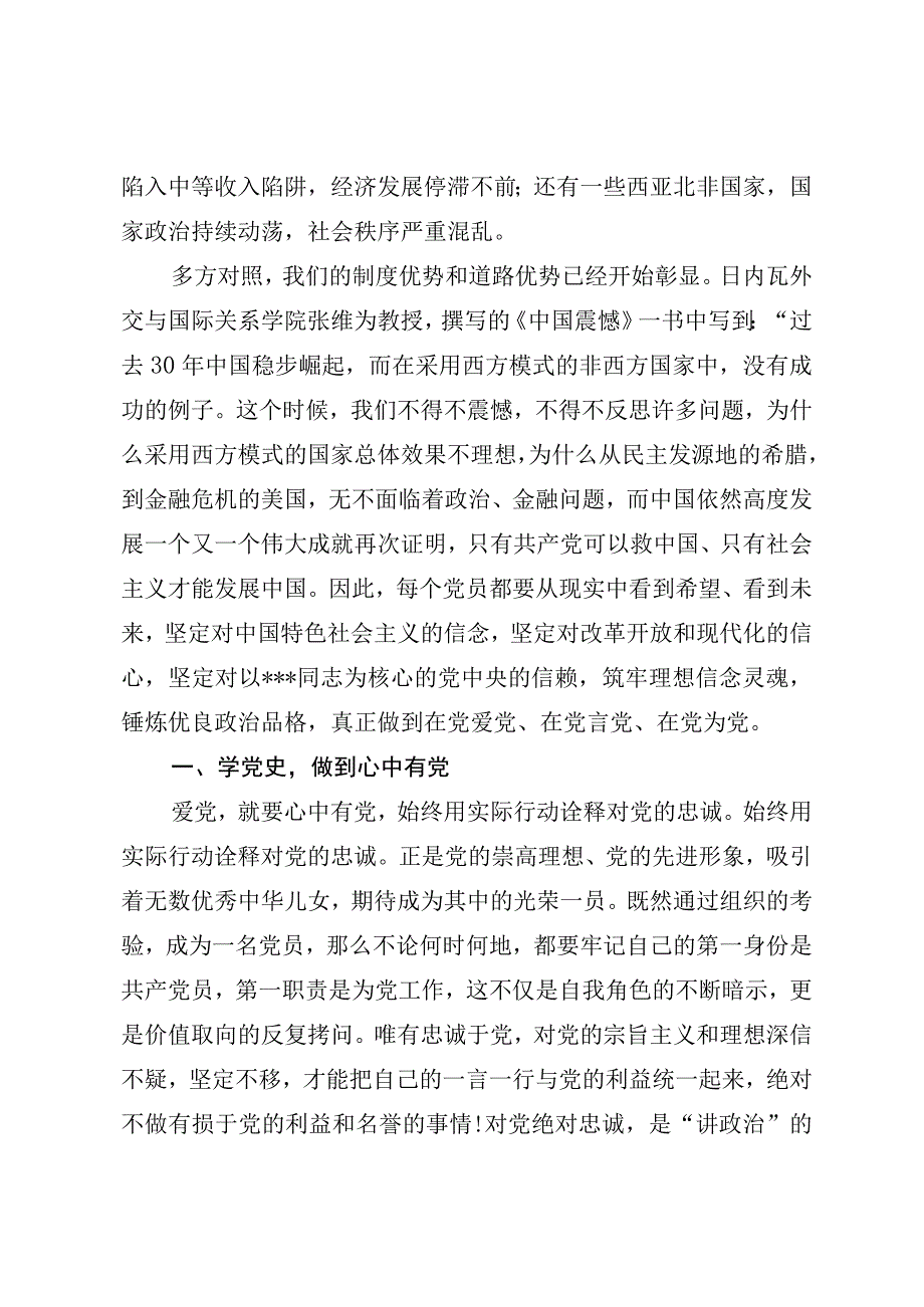 党史党课讲稿3篇.docx_第2页