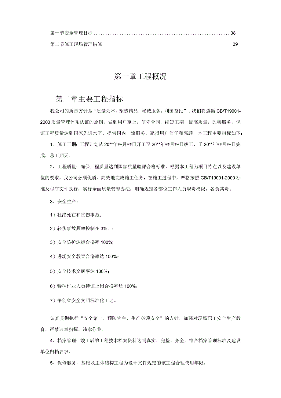 一级公路建设施工组织设计.docx_第2页