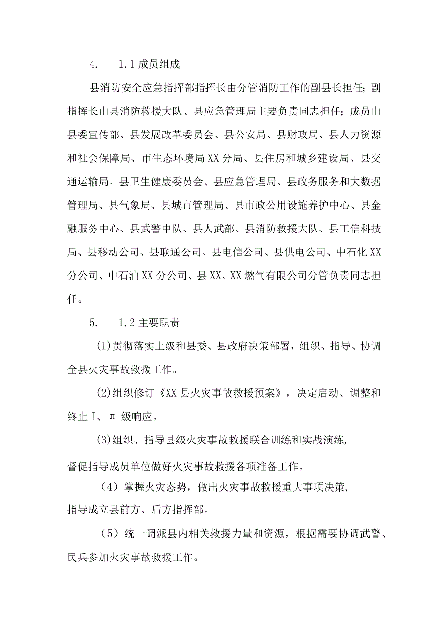 XX县火灾事故救援预案.docx_第3页