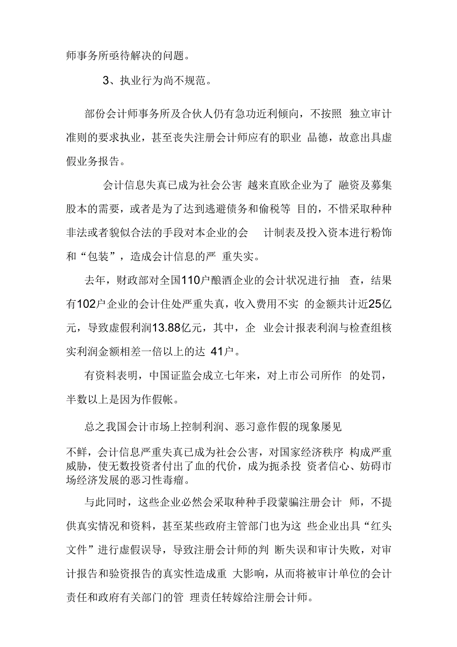 会计师事务所的风险管理.docx_第2页