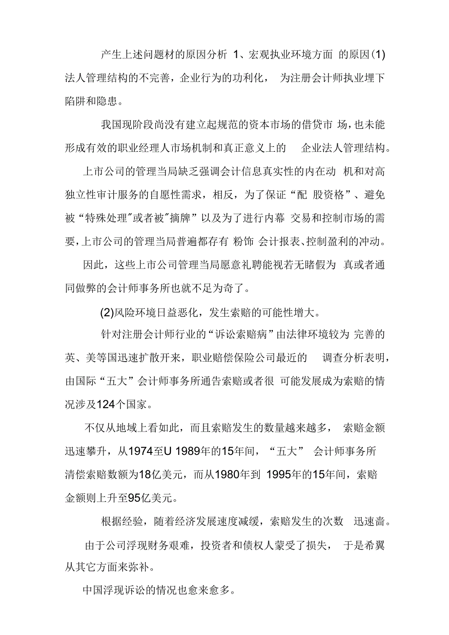 会计师事务所的风险管理.docx_第3页