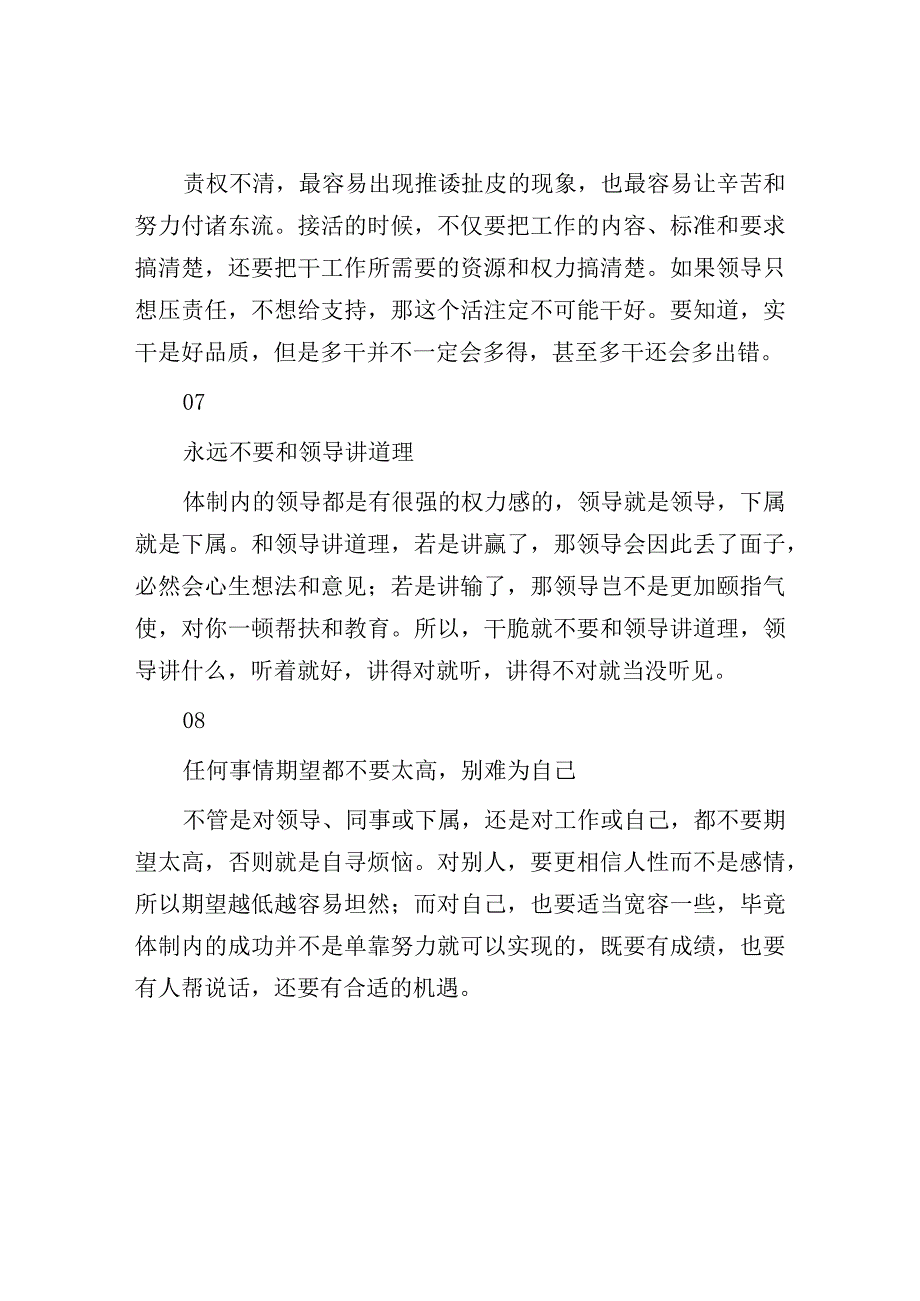 体制内过来人的一些经验之谈！.docx_第3页