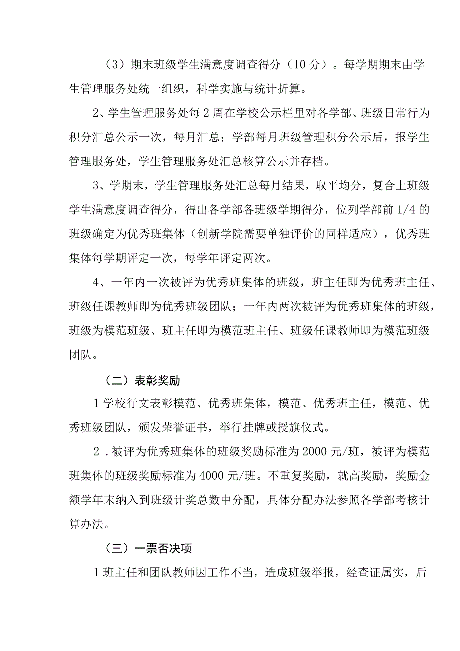 中学班级团队建设绩效考核办法.docx_第3页