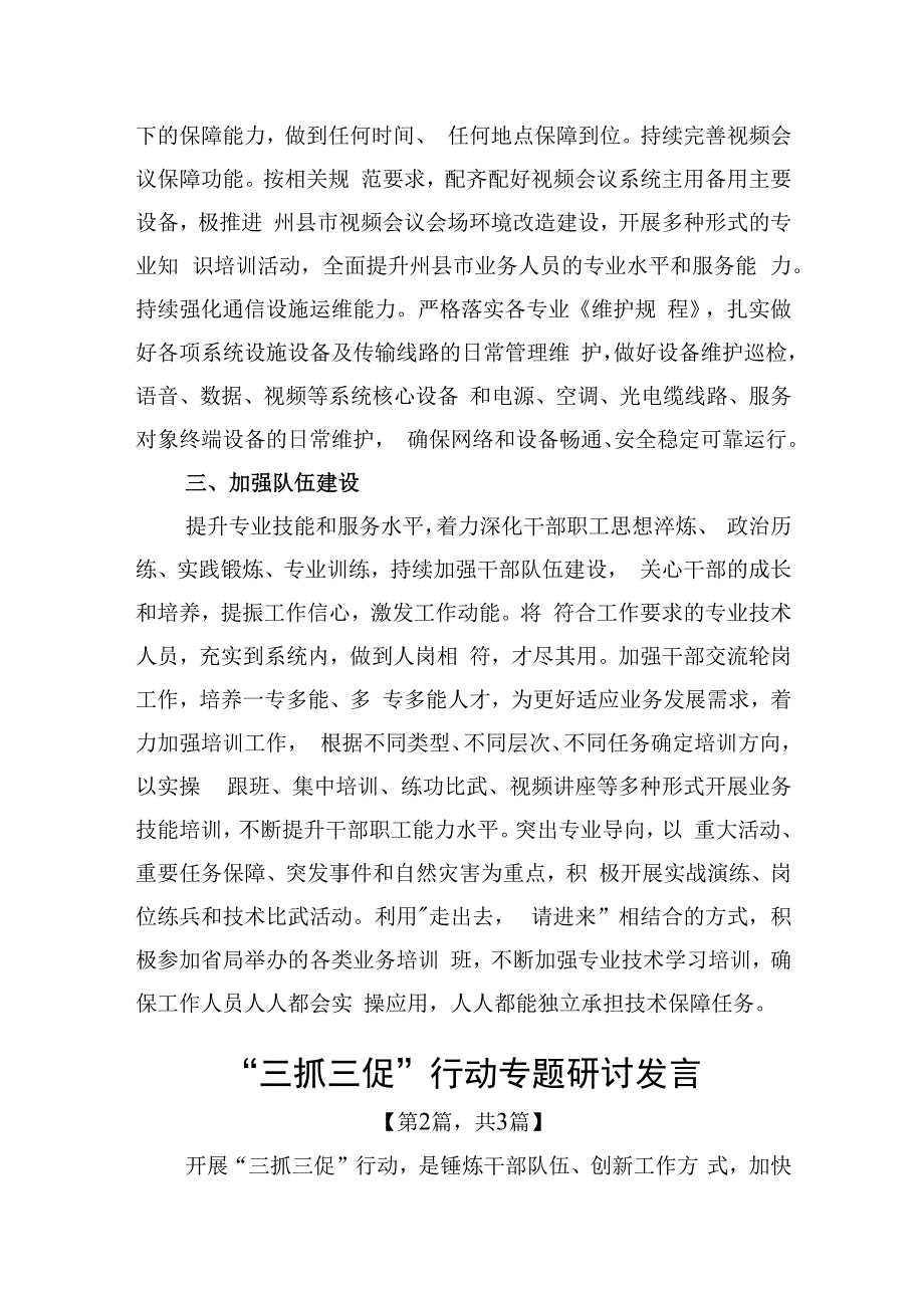 三抓三促行动专题研讨发言材料精选共计3篇_002.docx_第2页