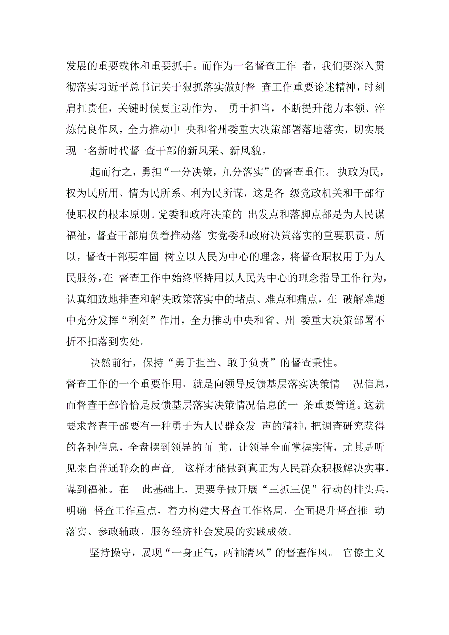 三抓三促行动专题研讨发言材料精选共计3篇_002.docx_第3页