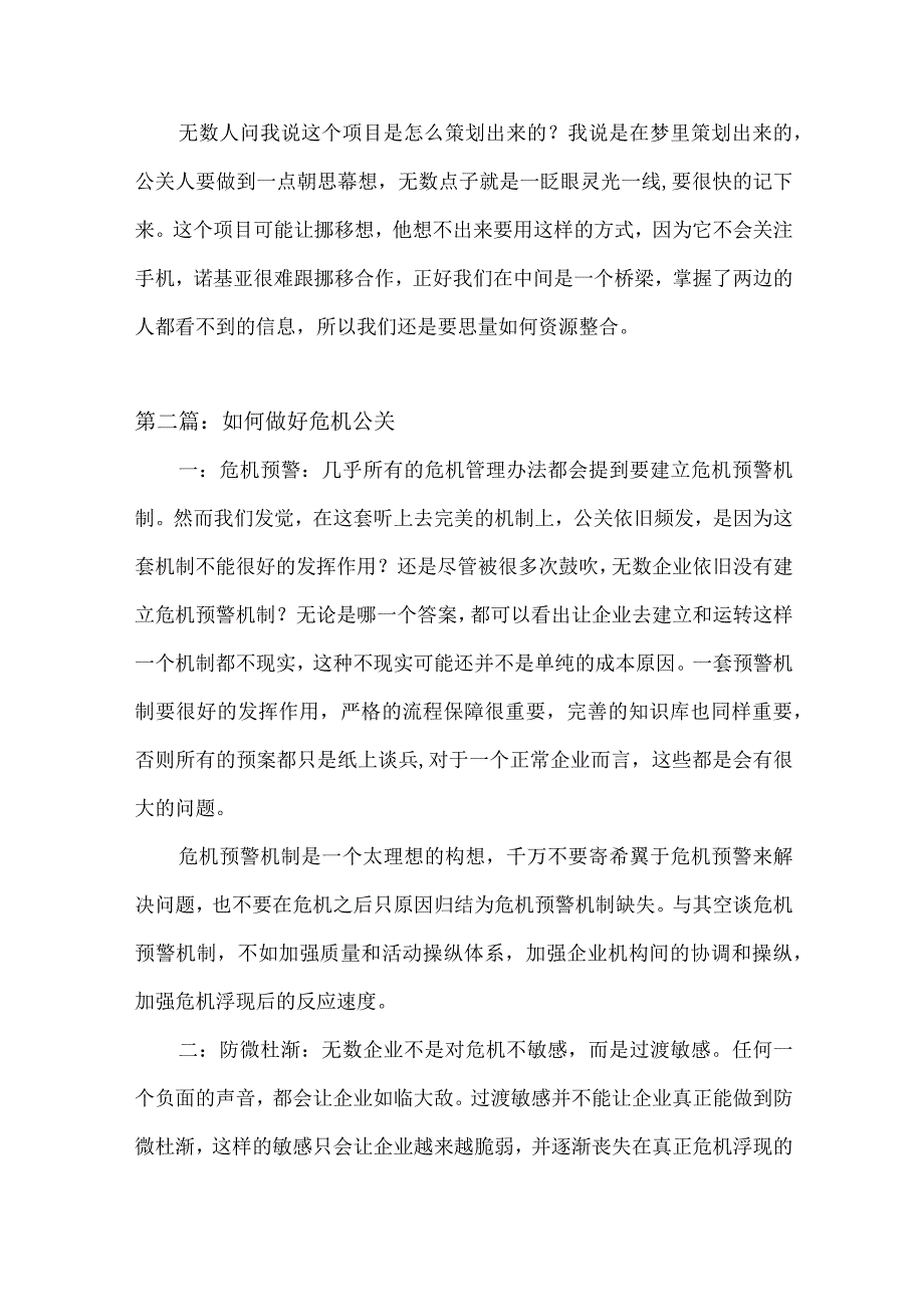 企业如何做好危机公关3篇.docx_第3页