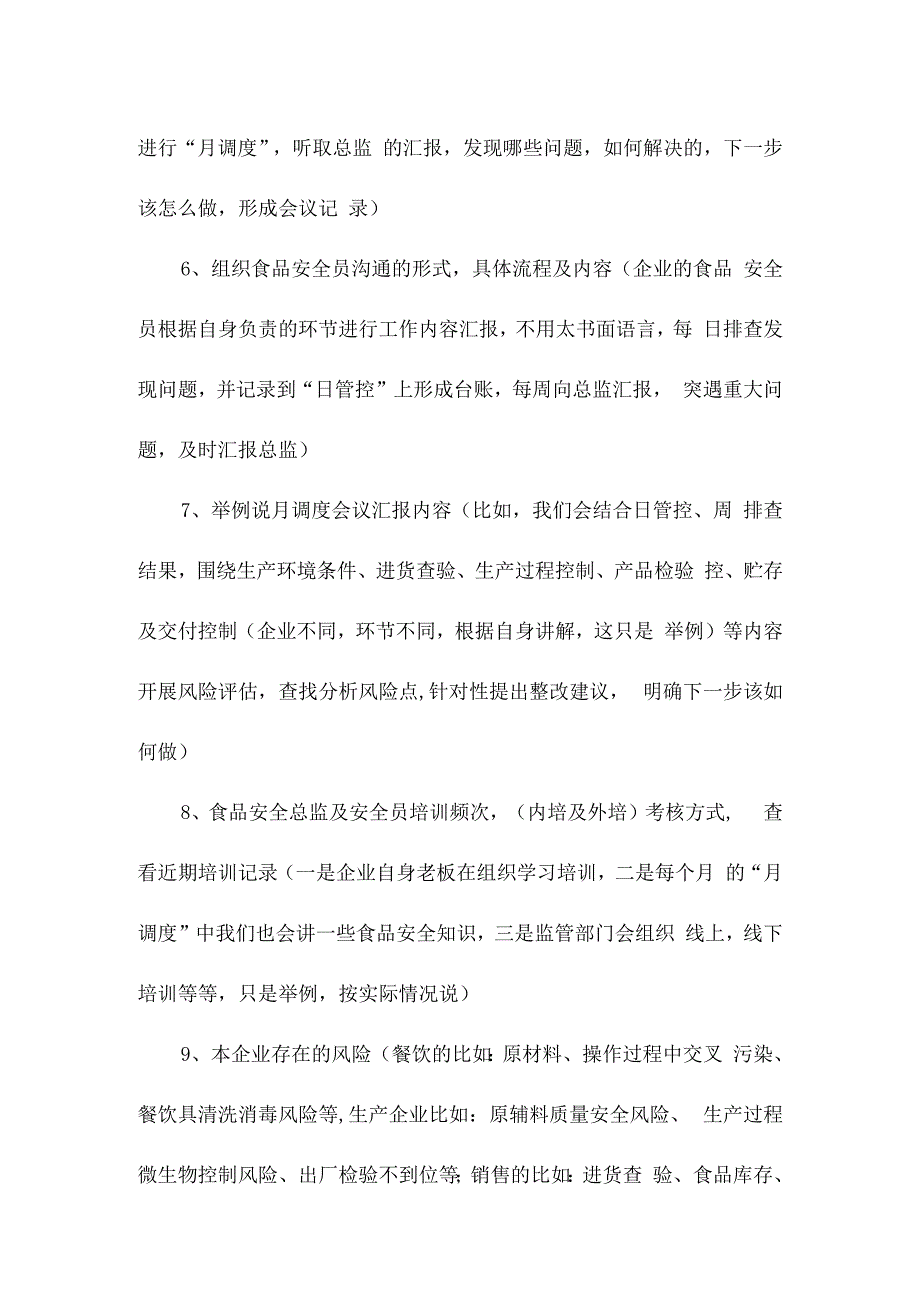 两个责任各主体问答及回复.docx_第3页