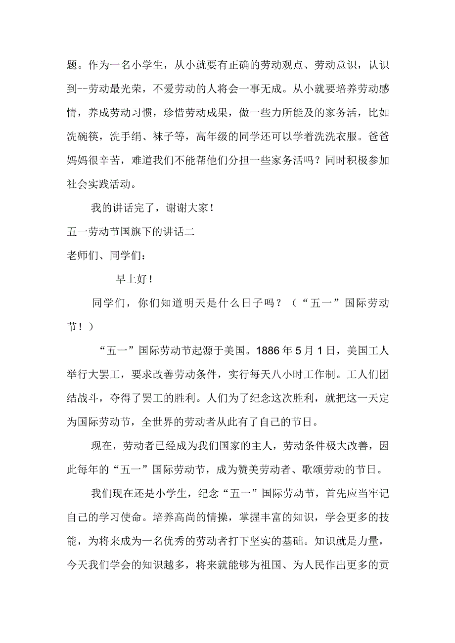 五一劳动节国旗下的讲话（五篇）.docx_第2页