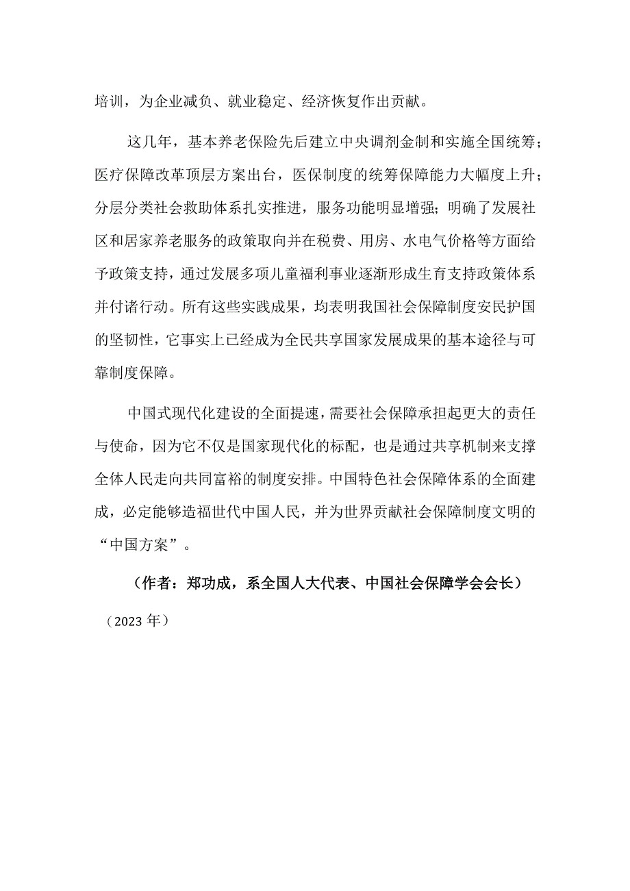 人民至上 民生为重.docx_第2页