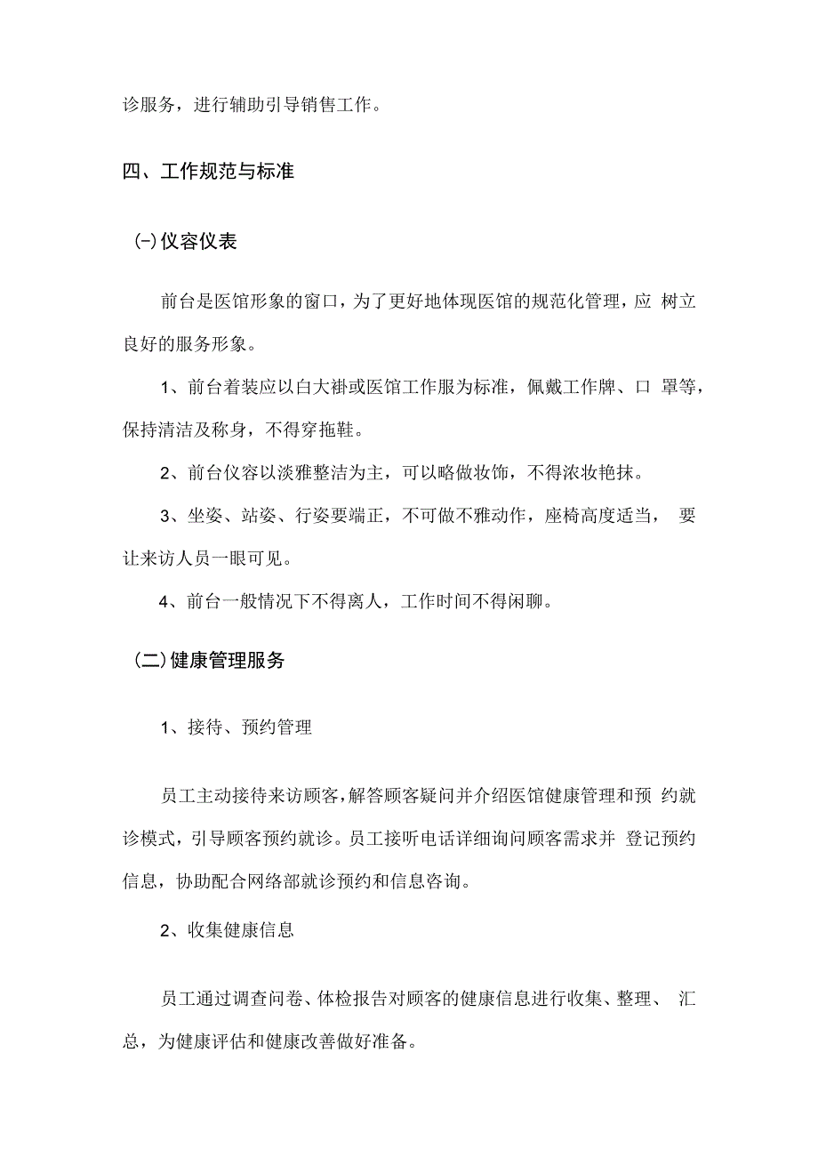 中医馆诊所标准服务流程及日常工作指导细则 范本.docx_第3页