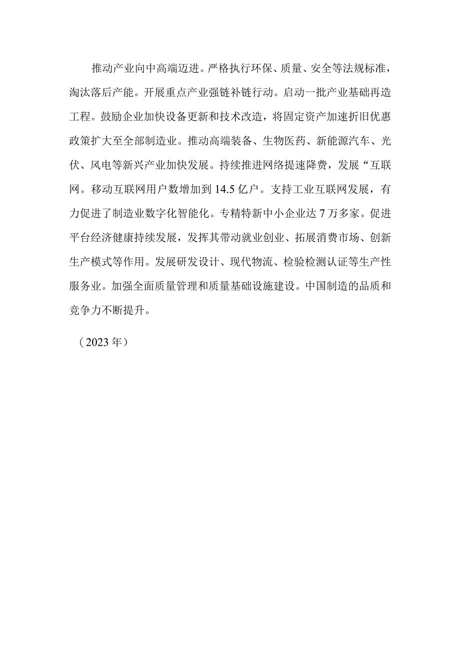 五年来深入实施创新驱动发展战略推动产业结构优化升级.docx_第2页