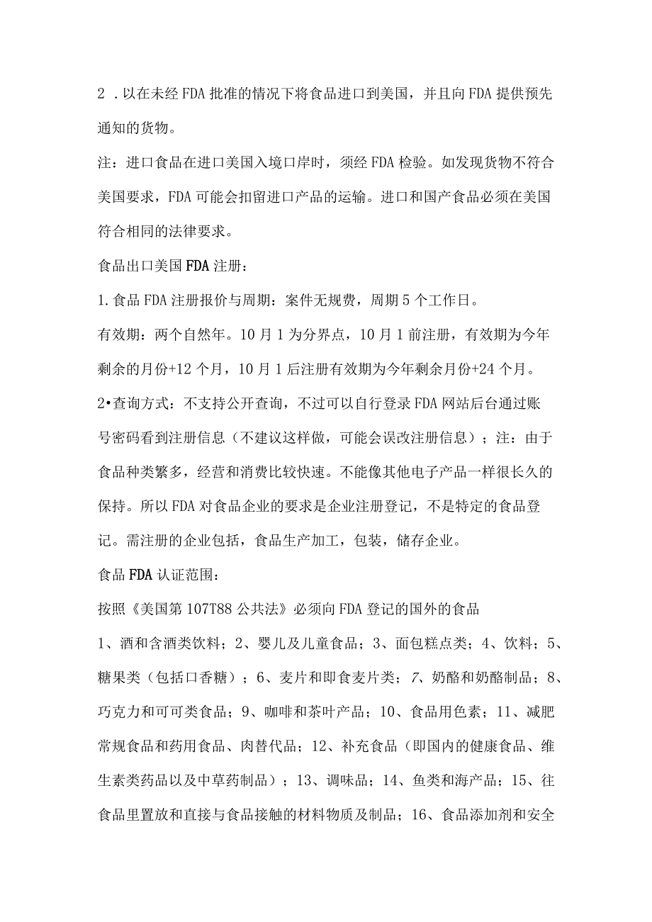 什么是食品FDA.docx_第2页