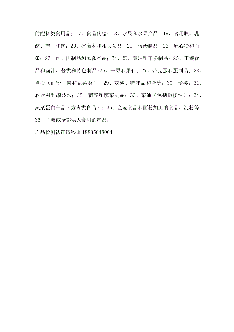 什么是食品FDA.docx_第3页