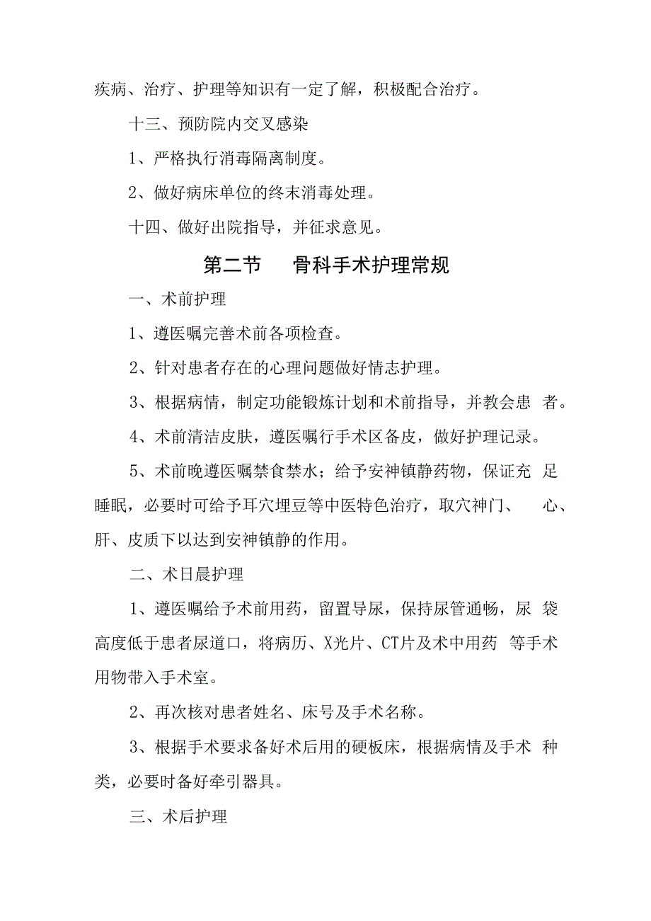 中医骨科中医护理常规.docx_第3页