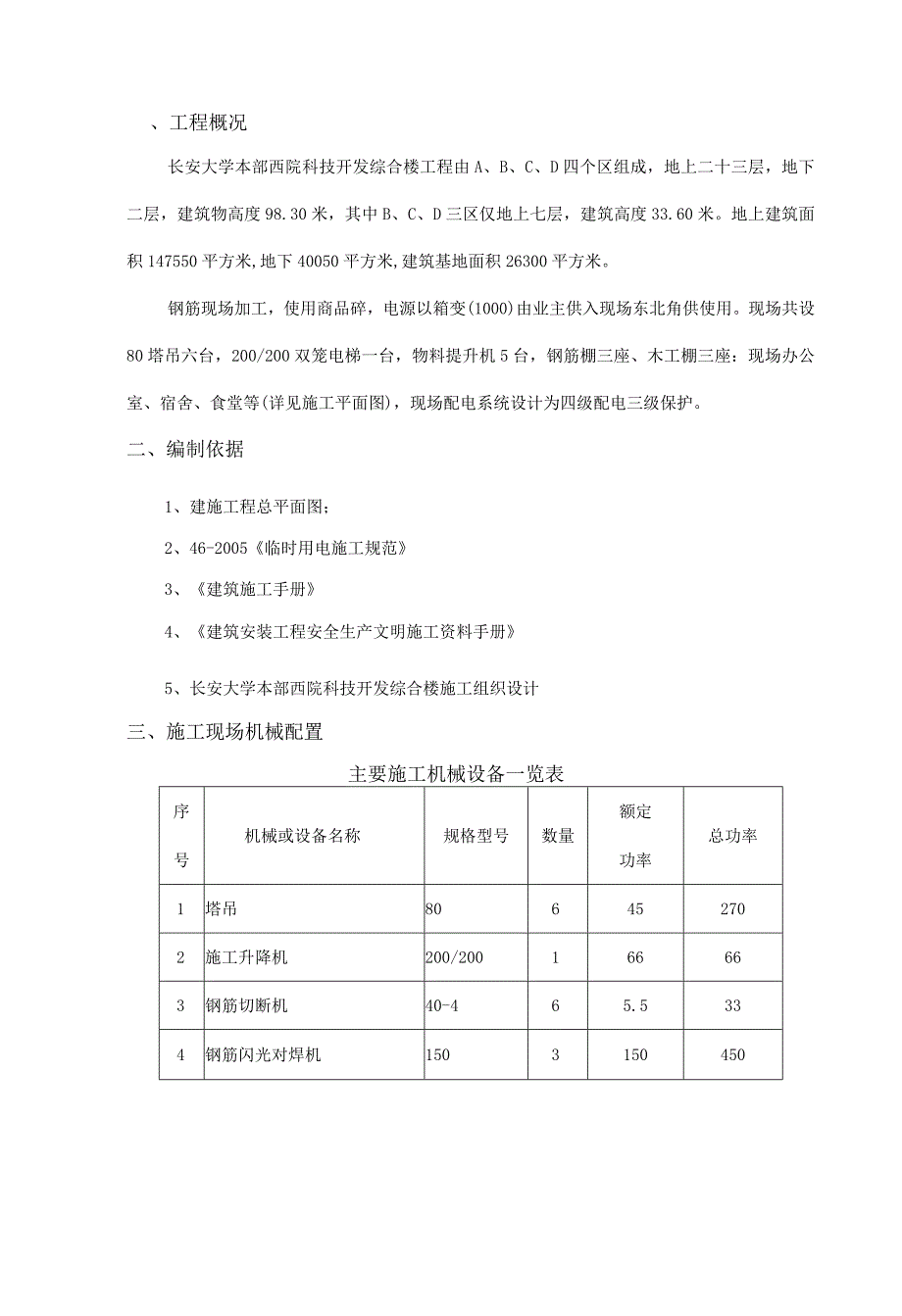 临时用电施工组织设计.docx_第3页