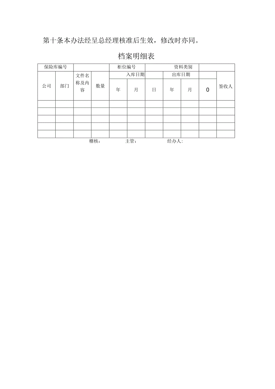 企业保险库管理细则.docx_第2页