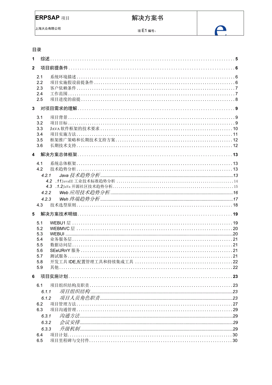 上海大众JAVA软件框架解决方案ver10.docx_第3页