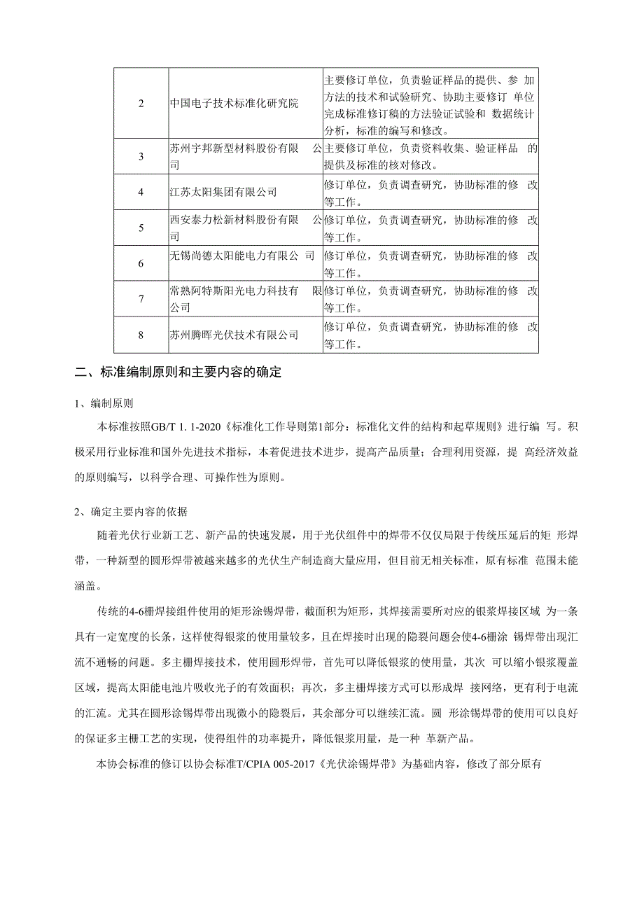 光伏涂锡焊带编制说明.docx_第2页