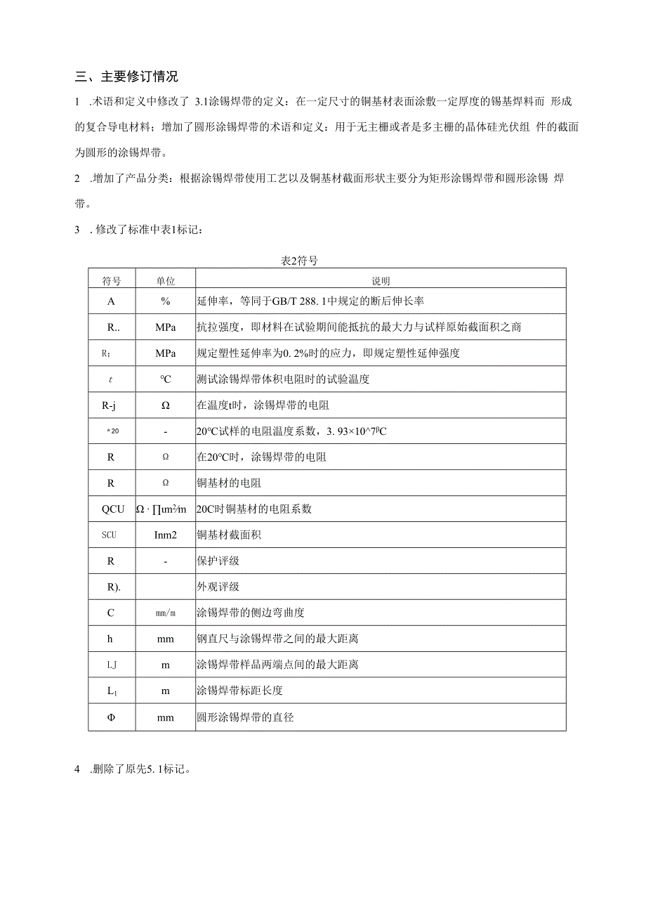 光伏涂锡焊带编制说明.docx_第3页