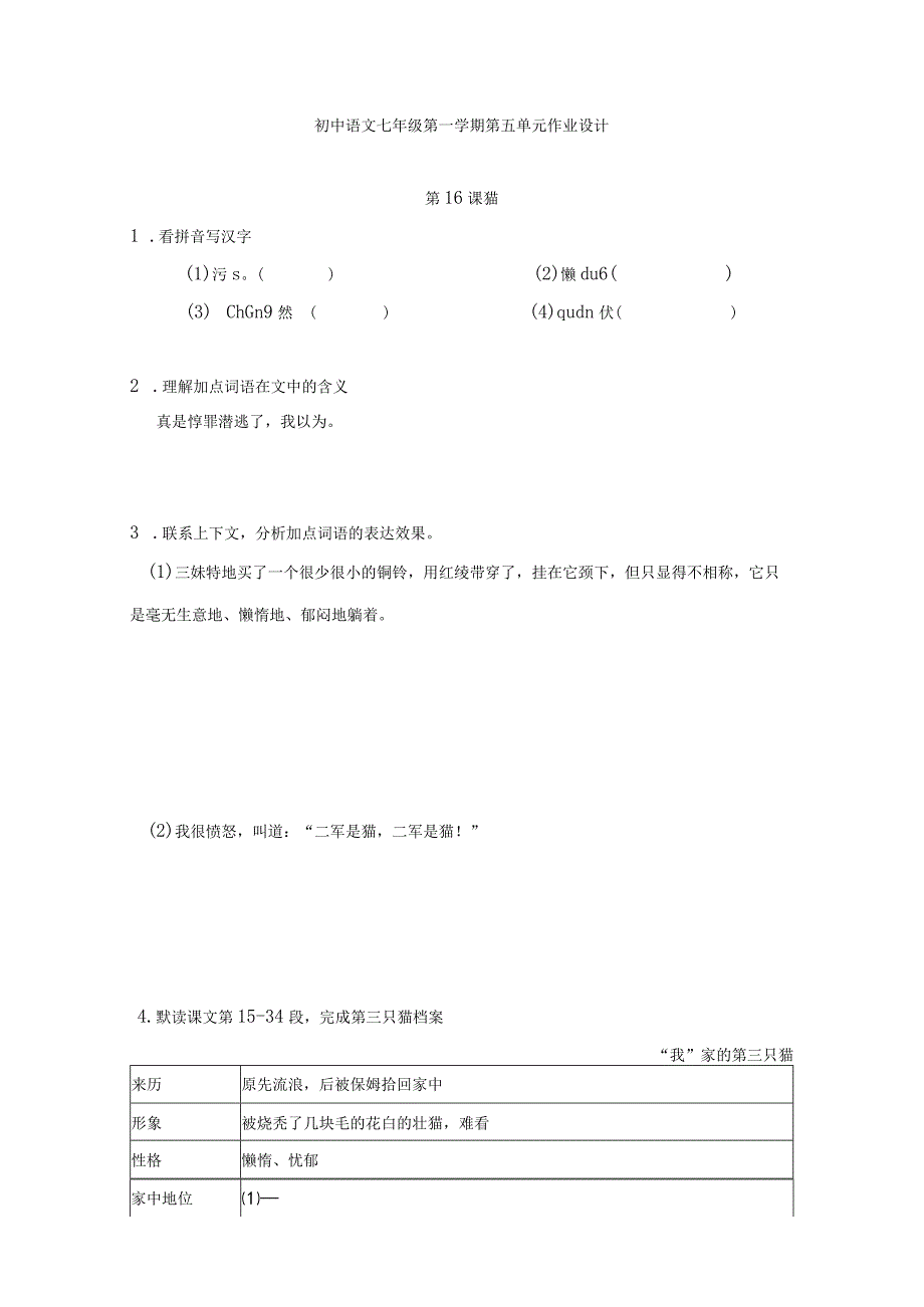 七年级第一学期第五单元崇明区.docx_第1页